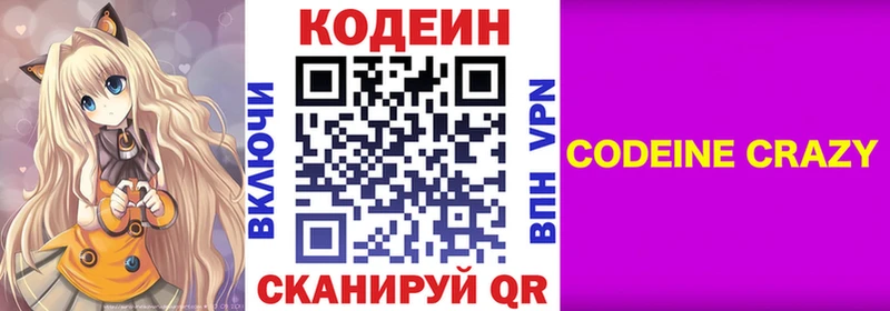 Кодеин Purple Drank  Купить где  Пролетарск 